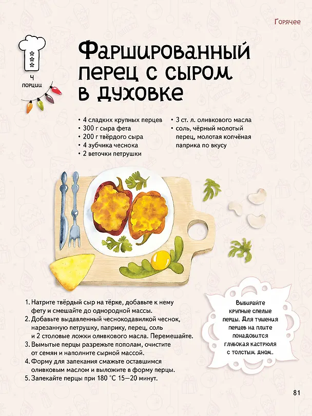 Книга Один дома. Готовим на Новый год () — 4