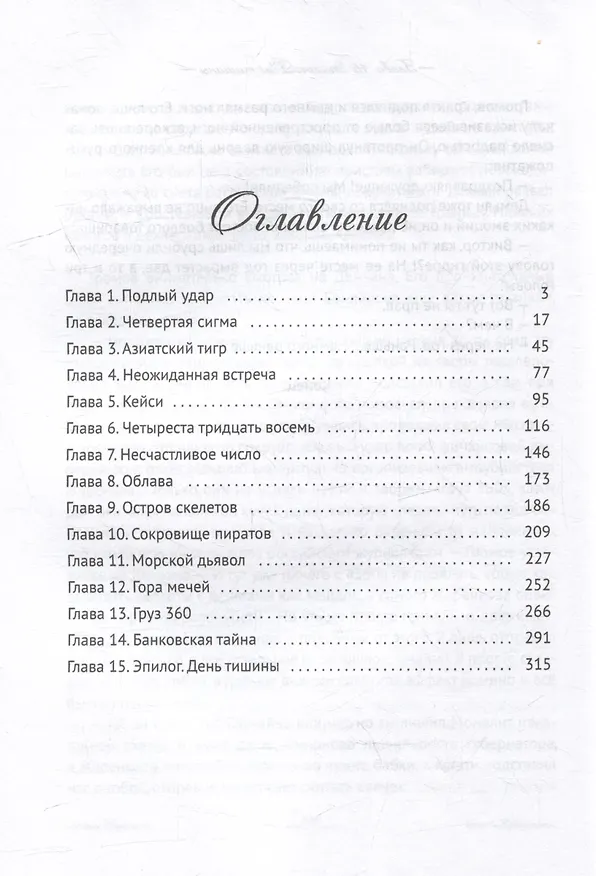 Книга Финансист (Антон Фарутин) — 2