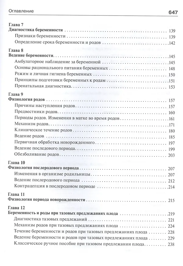 Книга Акушерство : учебник (Галина Савельева) — 3