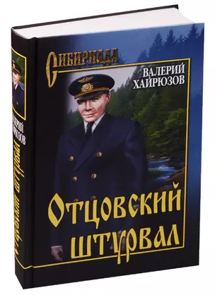 Отцовский штурвал — 2596537 — 1