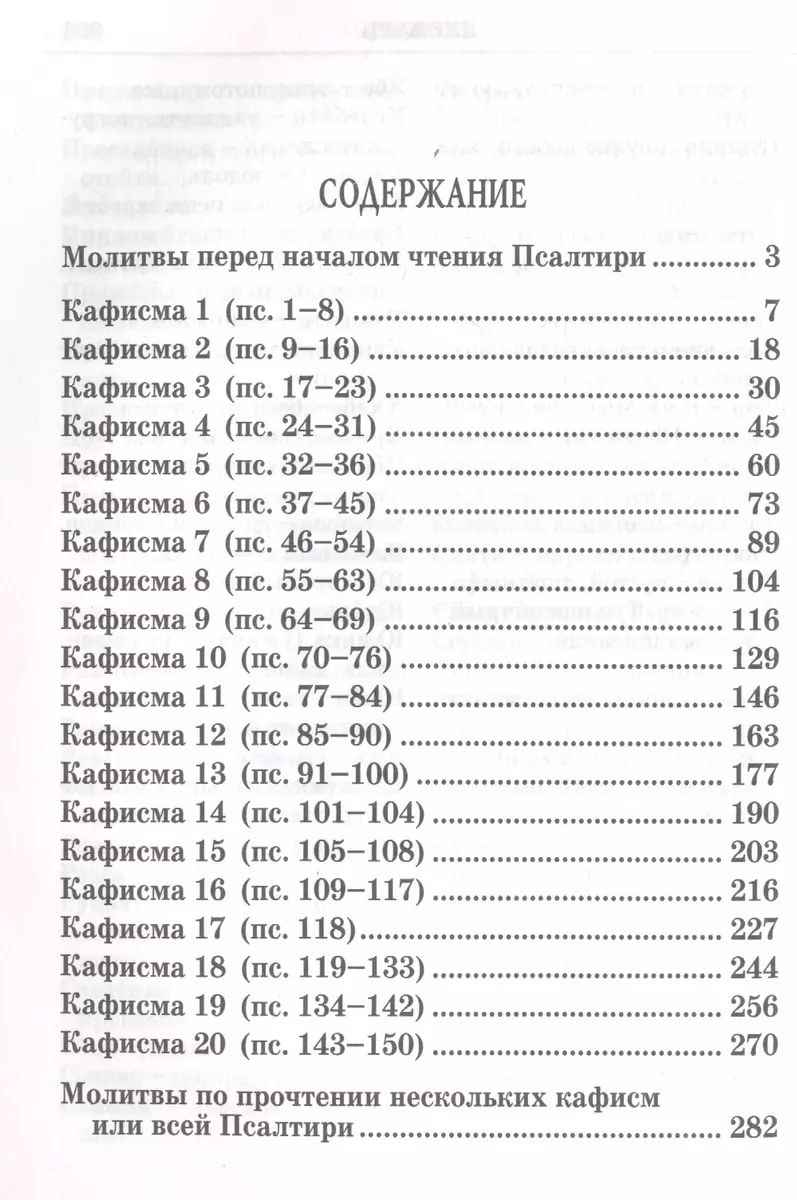 Псалтирь крупным шрифтом - купить книгу с доставкой в интернет-магазине  «Читай-город». ISBN: 978-5-93-313216-5