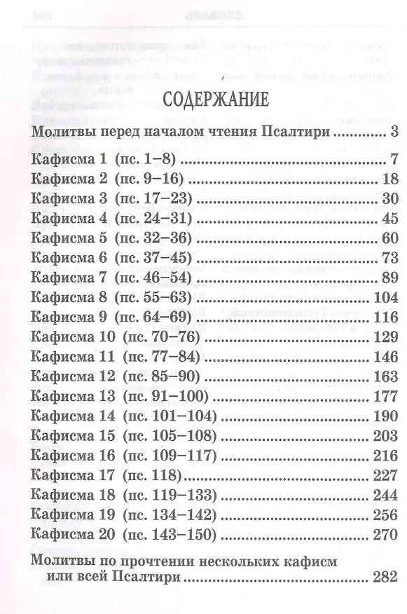 Книга Псалтирь крупным шрифтом () — 2