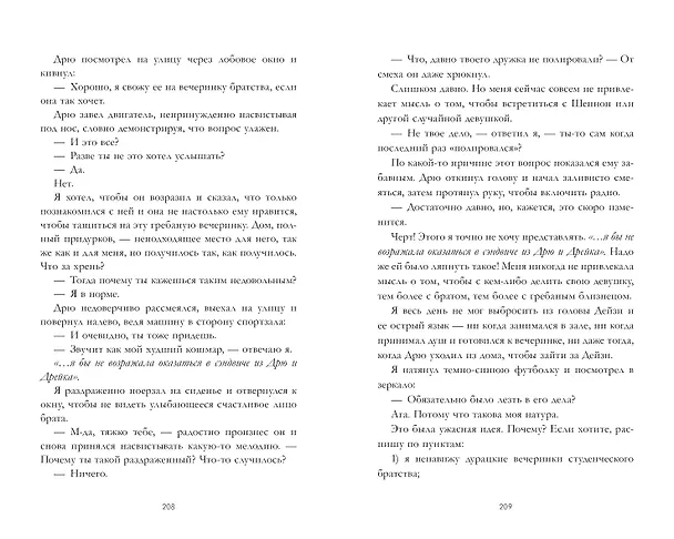 Книга Как завоевать девушку (Сара Нэй) — 9
