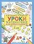 Узорова(бол).Уроки матем.д/дош.5 лет — 2318222 — 1