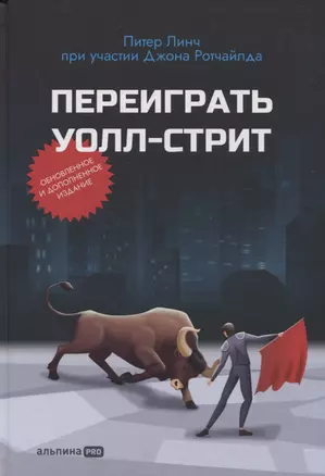 Переиграть Уолл-стрит — 2953243 — 1