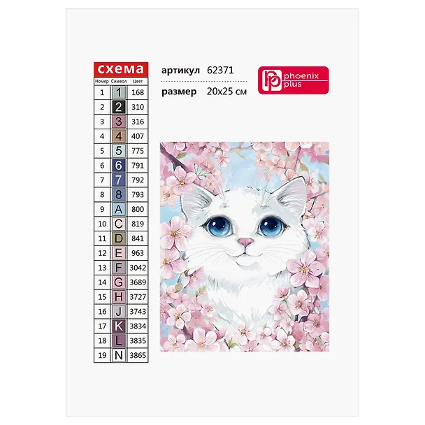 Набор для творчества. Алмазная мозаика "Котик в сакуре", 20 х 25 см 2958181 — 3