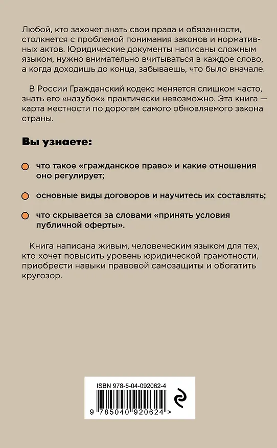 Книга Гражданский кодекс для чайников. 2-е издание. Дополненное (Дмитрий Усольцев) — 2