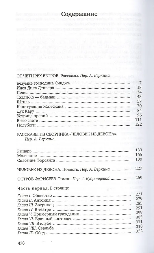 Книга Собрание сочинений в 8 тт (компл.в 8 тт) (Джон Голсуорси) — 2
