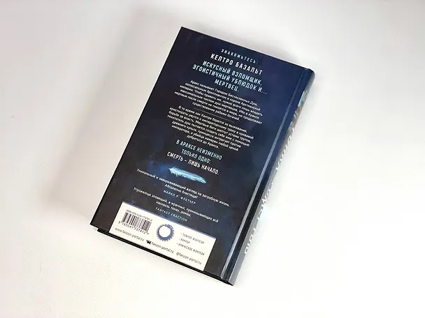 Книга Гонка за смертью (Бен Гэлли) — 10
