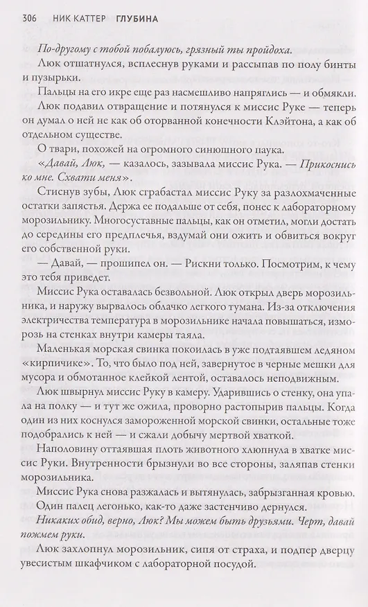 Книга Глубина (Ник Каттер) — 6