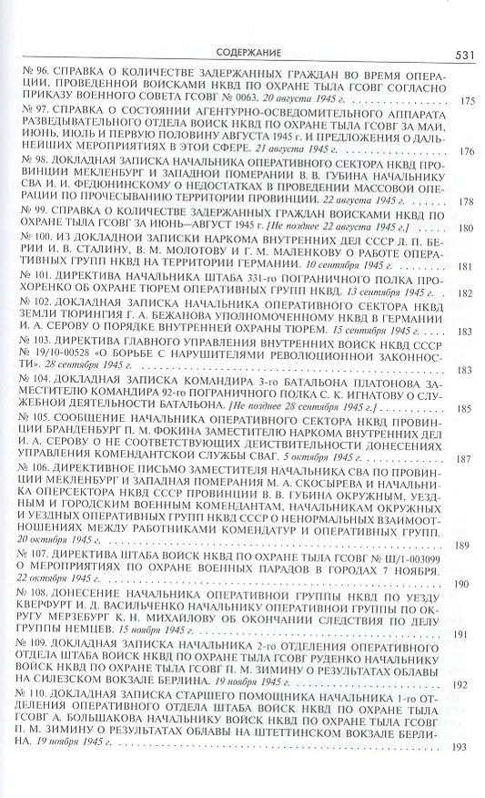 Книга Аппарат НКВД-МГБ в Германии 1945-1952 (Рос20вВДок) Петров (Никита Петров) — 15