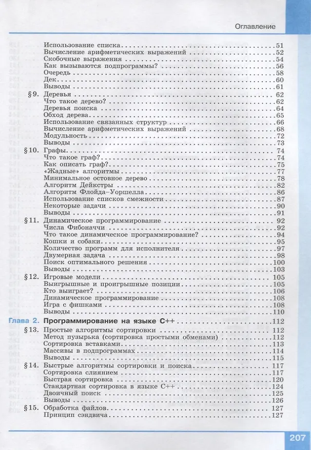 Книга Программирование. Python. C++. Часть 3. Учебное пособие (Константин Поляков) — 3