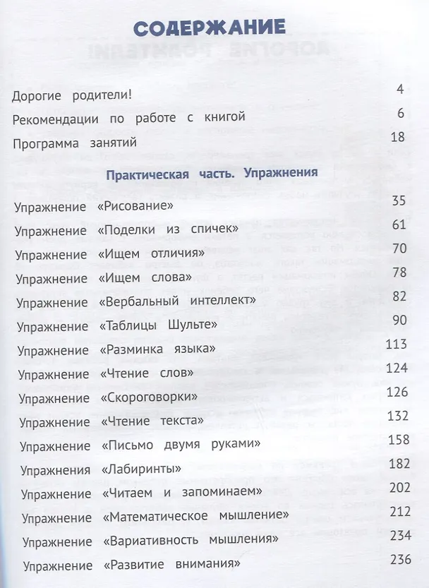 Книга Развиваем интеллект. Тренажёр по скорочтению (Татьяна Копыльцова) — 10