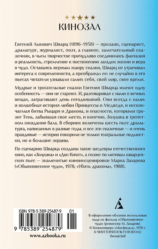 Книга Обыкновенное чудо и другие пьесы (Евгений Шварц) — 2