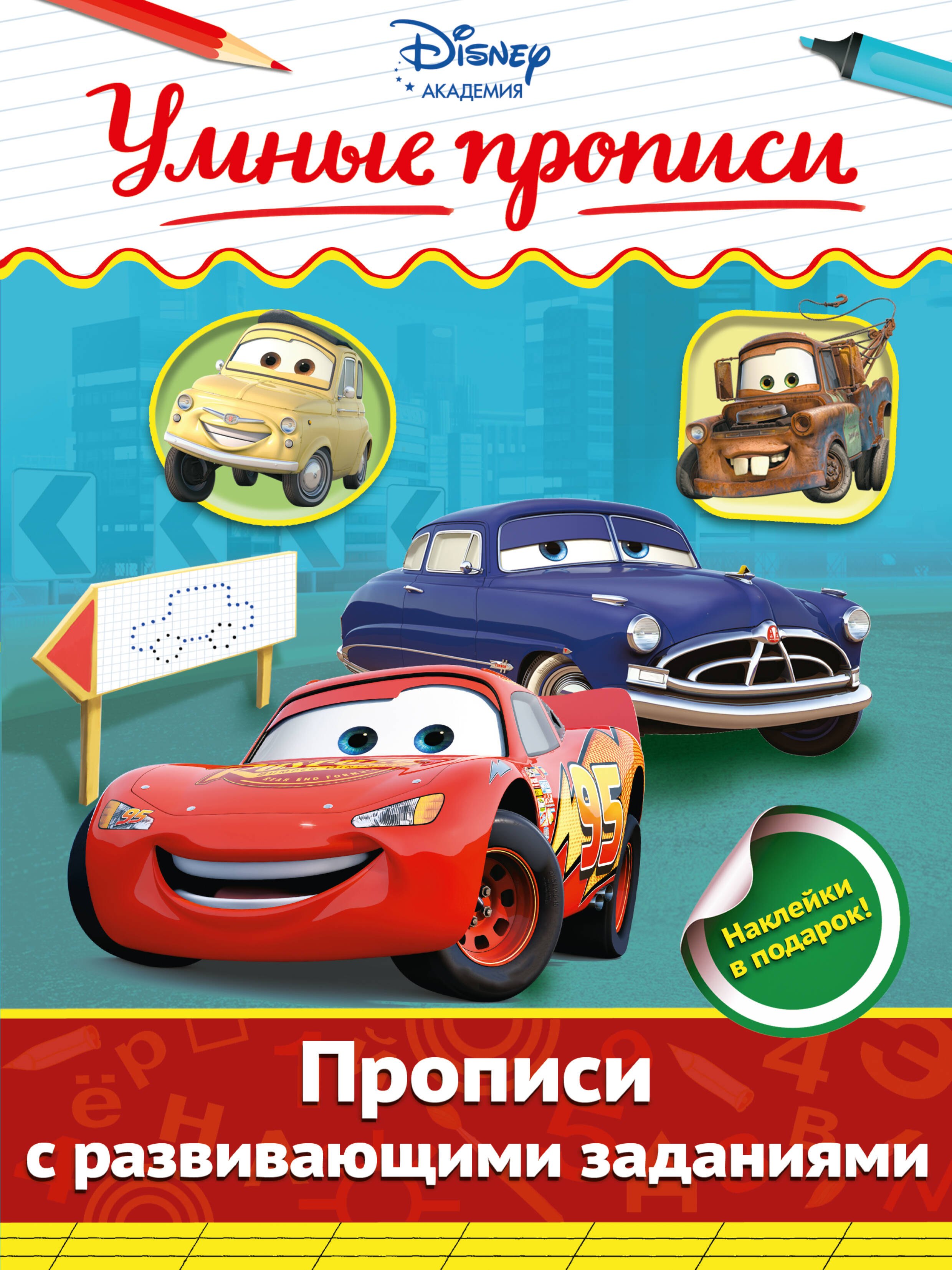 

Прописи с развивающими заданиями