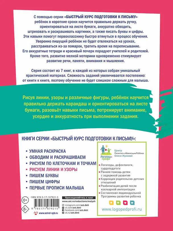 Книга Рисуем линии и узоры (Олеся Жукова) — 2