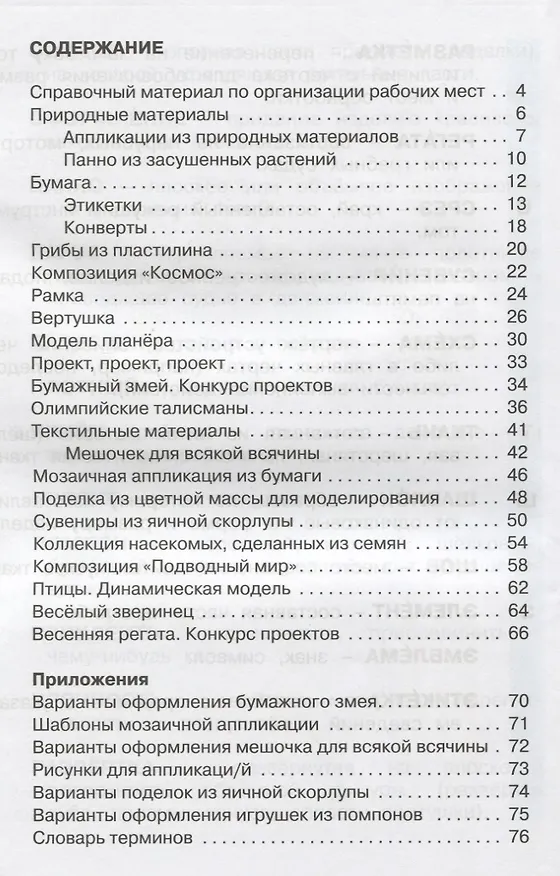 Книга Технология. 2 класс. Учебник (Татьяна Рагозина) — 2