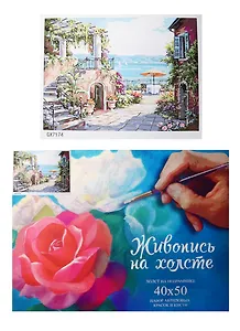 Набор Картина по номерам Лето в Италии (GX7174) (40х50) (+6) (27цв.) (коробка)