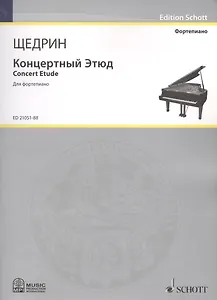 Концертный Этюд «Этюд Чайковского» = "Concert Etude Tchaikovsky Etude". Для фортепиано