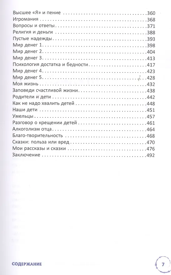 Книга Свобода и долголетие. Пробуждение высшего "Я" (Ольга Капилова) — 4