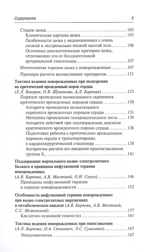 Книга Неотложные состояния у новорожденных детей. Руководство для врачей (Олег Ионов) — 4
