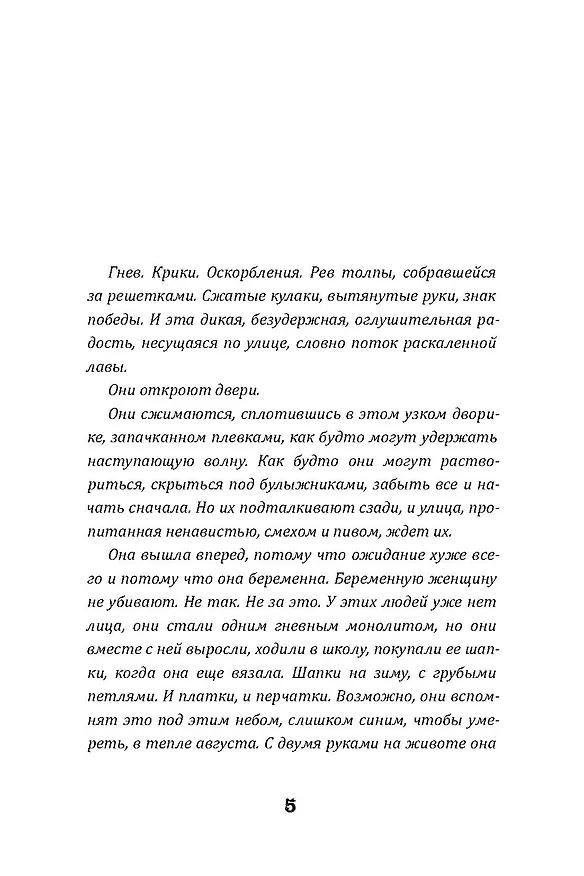 Книга Черные бабочки (Моди) — 6