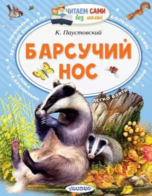 Барсучий нос — 2850975 — 1