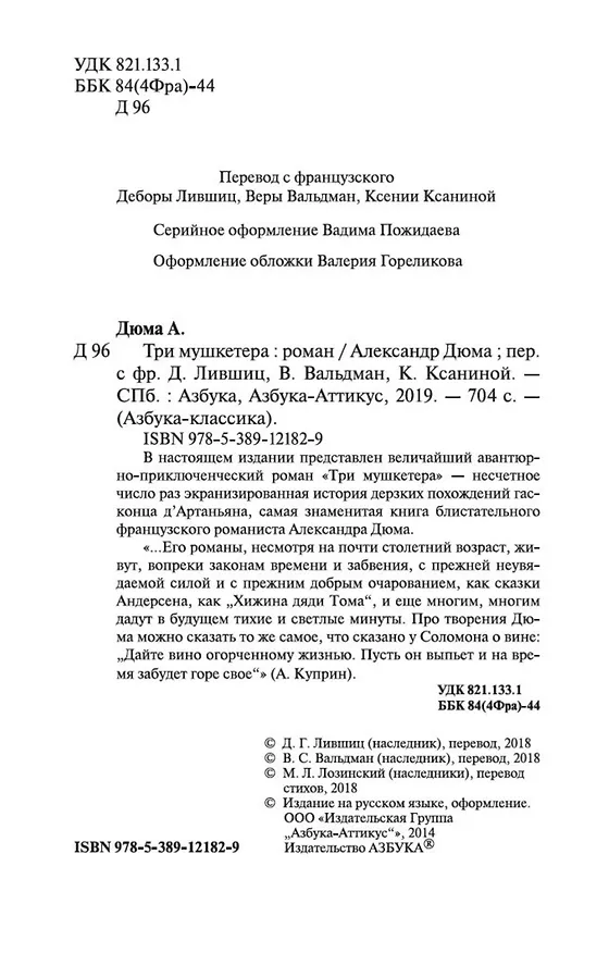 Книга Три мушкетера (Александр Дюма (отец)) — 8