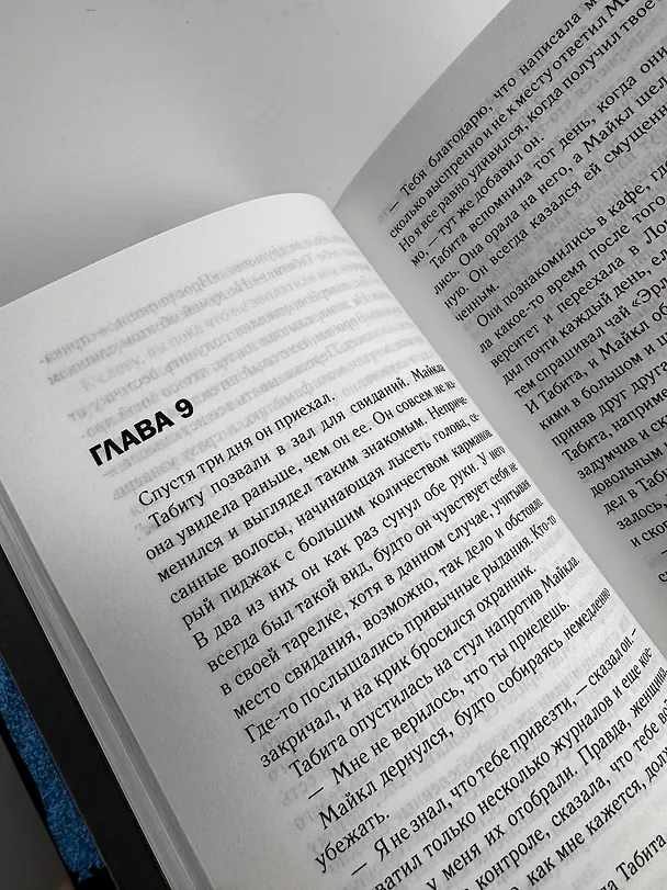 Книга Исправительный дом (Никки Френч) — 12