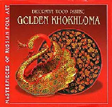Золотая Хохлома (на английском языке) / (супер) (Шедевры Народного Искусства России) (Художественные промыслы)