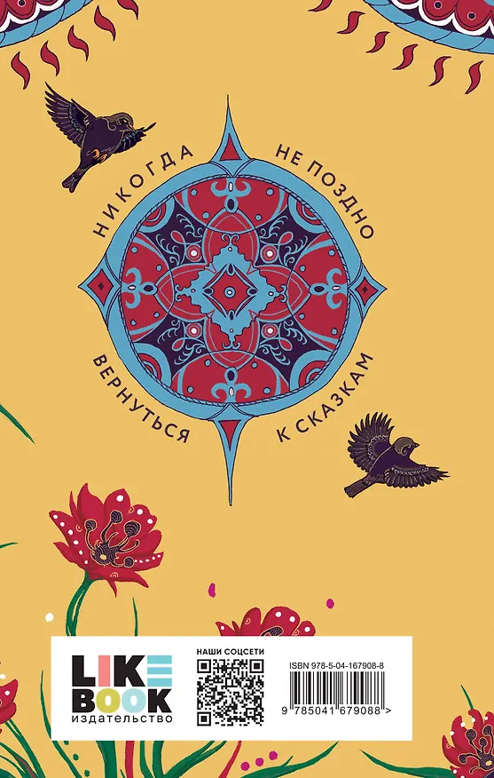Книга Морфология волшебной сказки (Владимир Пропп) — 2