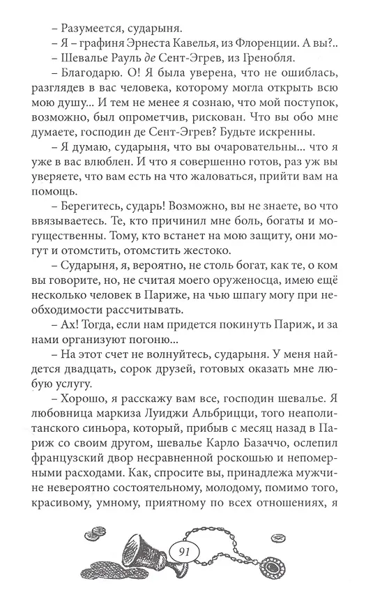 Книга Великая отравительница. Том 2 (Анри де Кок) — 4
