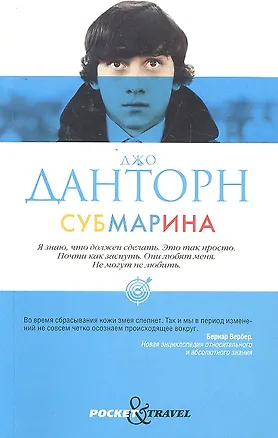Книга Субмарина ()
