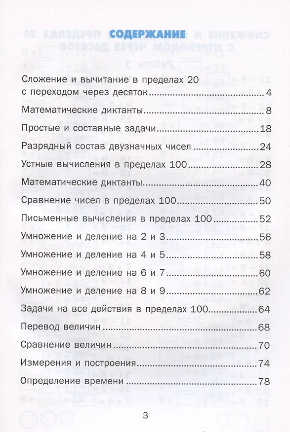 Книга Тренажер по математике. 2 класс (Галина Козина) — 2