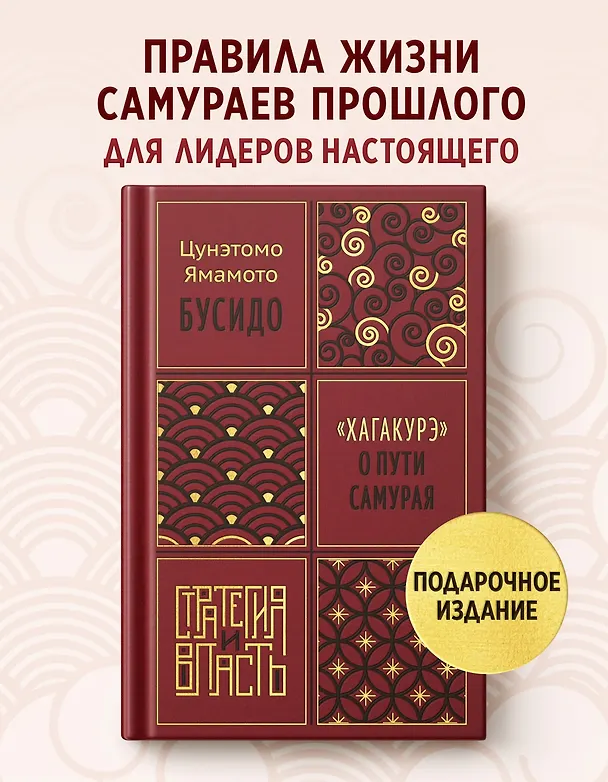 Книга Бусидо. "Хагакурэ" о Пути самурая (Ямамото Цунэтомо) — 4