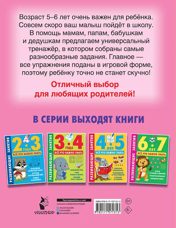Книга Развивающие занятия. Всё, что важно знать. 5-6 лет (Валентина Дмитриева) — 2