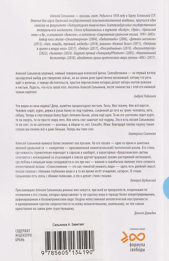 Книга Заметает (Алексей  Сальников) — 2