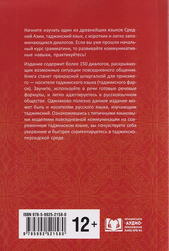 Книга Разговорный таджикский в диалогах (Халима Хушкадамова) — 2