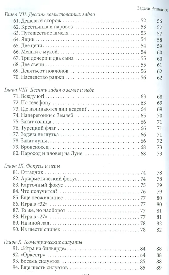 Книга Веселые задачи (Яков Перельман) — 4