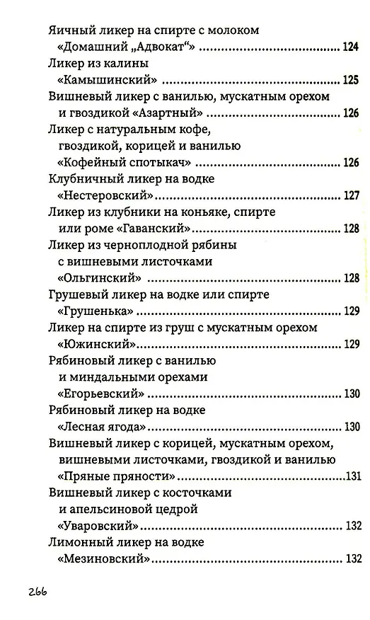 Книга Напитки с градусом и без (Гера Треер) — 13