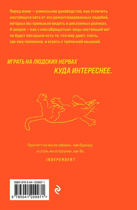 Книга Кот без прикрас (Терри Пратчетт) — 2