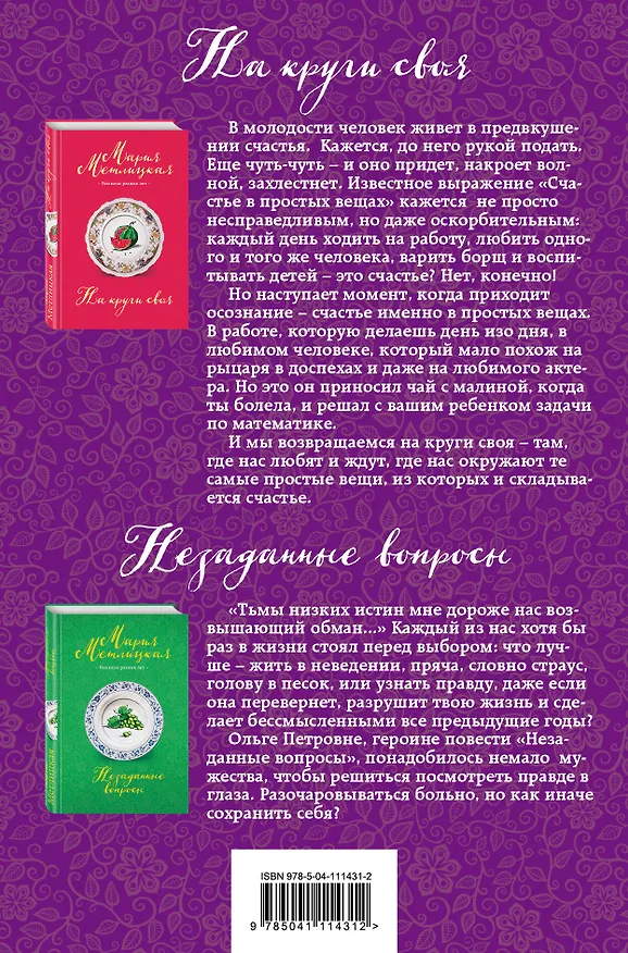 Книга Счастливая жизнь Веры Тапкиной (комплект из 2 книг) (Мария Метлицкая) — 2