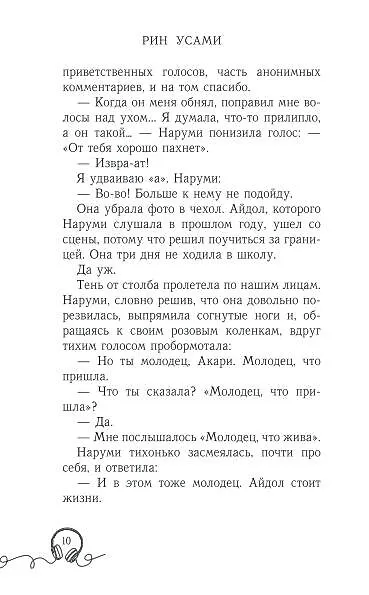 Книга Моего айдола осуждают (Рин Усами) — 11