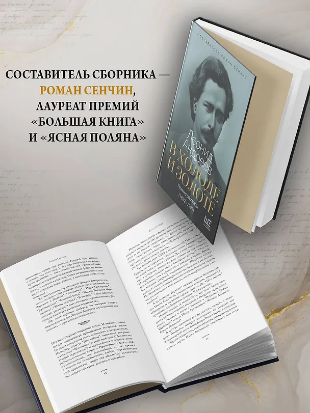 Книга В холоде и золоте. Ранние рассказы (1892-1901) (Леонид Андреев) — 6