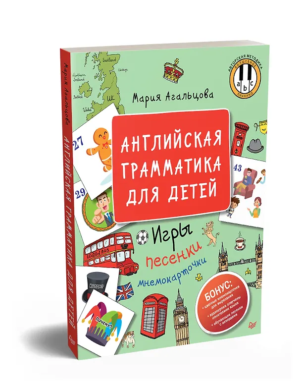 Книга Английская грамматика для детей. Игры, Песенки и Мнемокарточки (Мария Агальцова) — 2