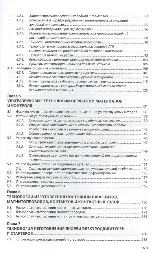 Книга Технология производства электрооборудования автомобилей и тракторов. Учебник () — 3