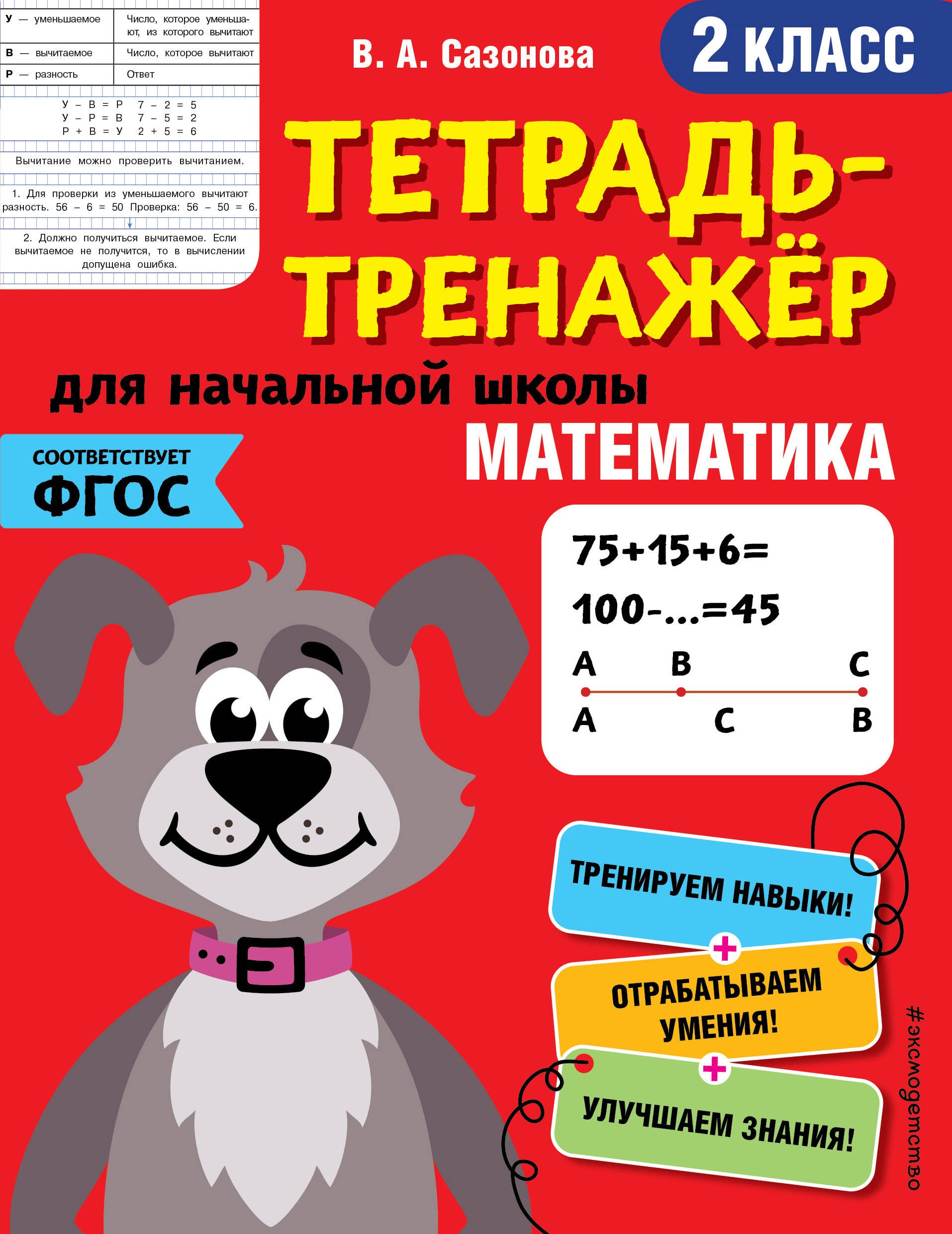 

Математика. 2 класс
