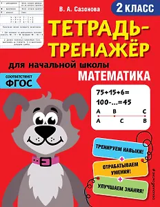 Математика. 2 класс