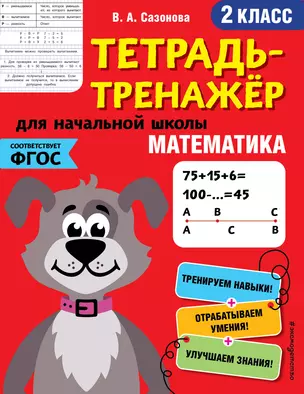 Математика. 2 класс — 2806514 — 1