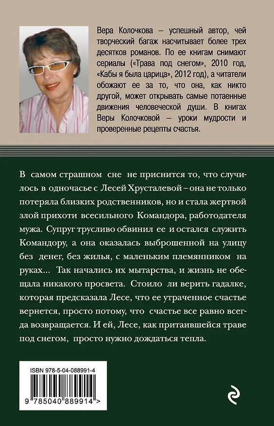 Книга Любовь не помнит зла (Вера Колочкова) — 2